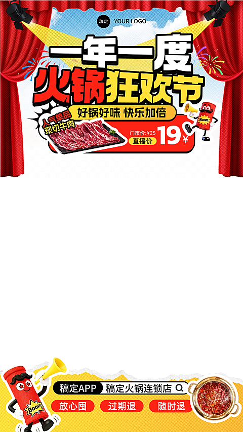 春节年货节食品餐饮火锅促销活动通用直播上下贴片组合