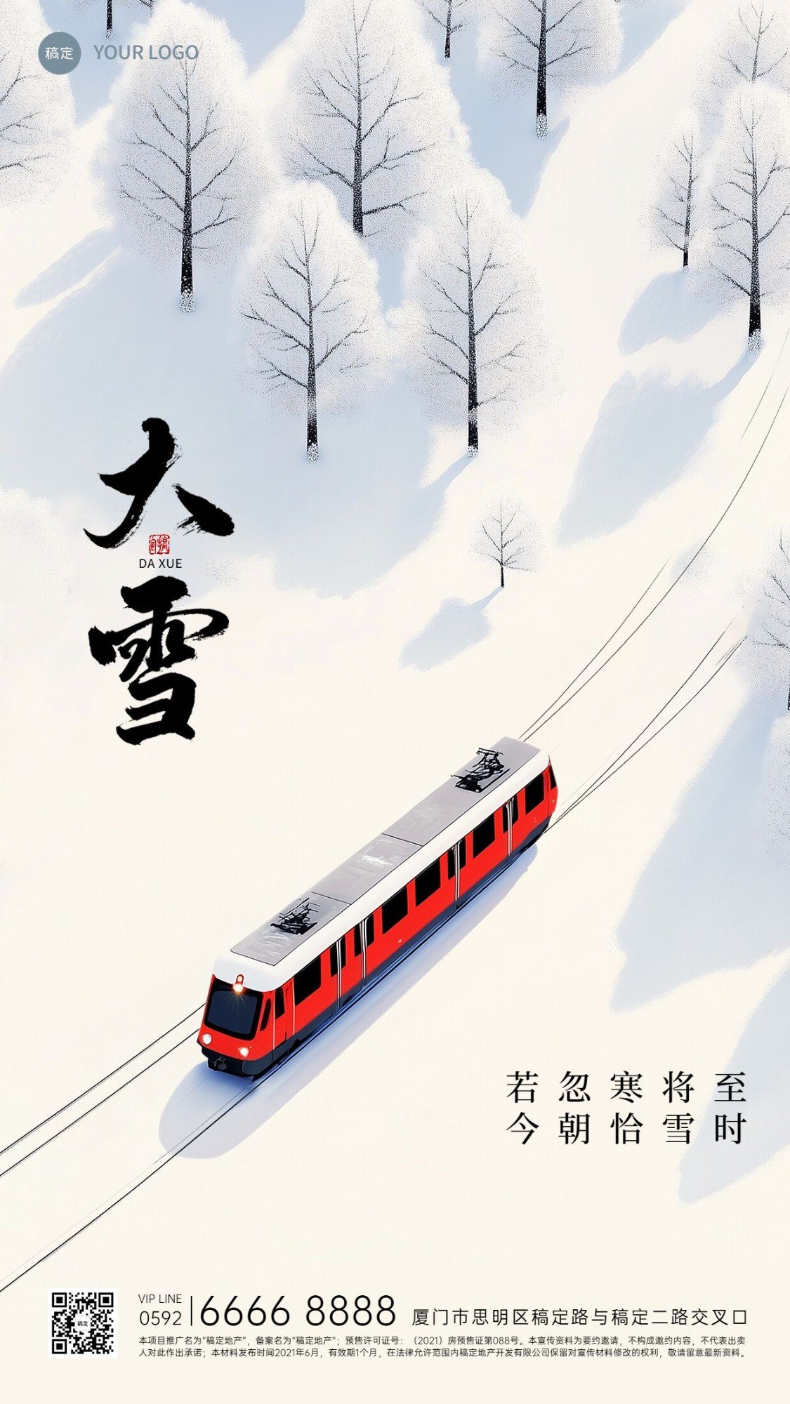 大雪节气祝福冬季列车竖版海报