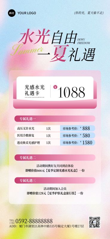 美业医美美容院夏季门店促销卡项全屏海报预览效果