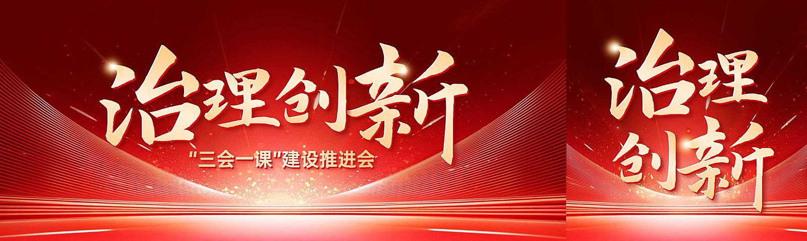 党政红金风通知公告公众号双封面首图