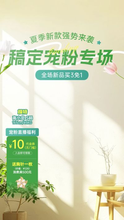 春夏服饰女装上新温馨家居直播间背景组合AIGC