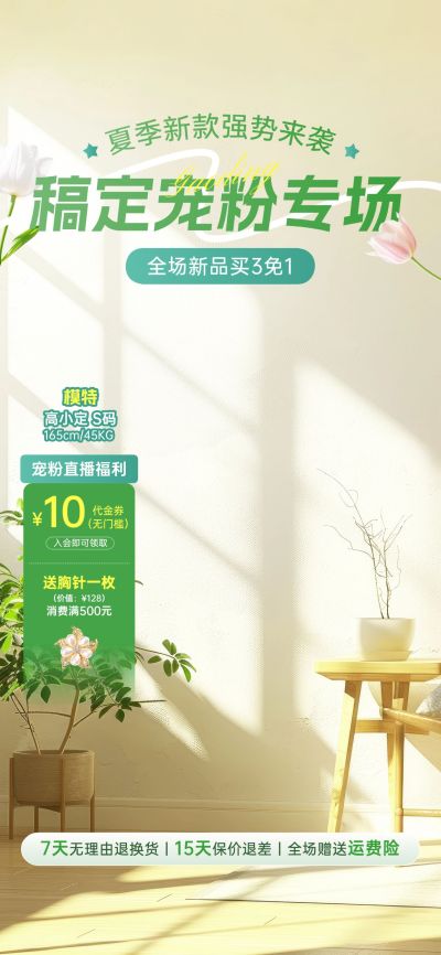 春夏服饰女装上新温馨家居直播间背景组合AIGC