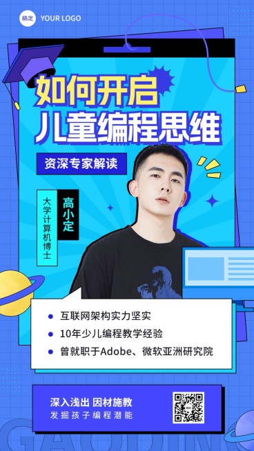 讲师介绍讲师个人形象包装时尚潮流风格手机海报预览效果
