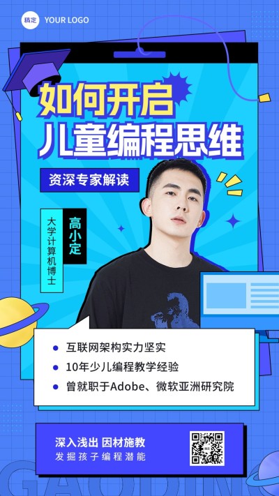 讲师介绍讲师个人形象包装时尚潮流风格手机海报
