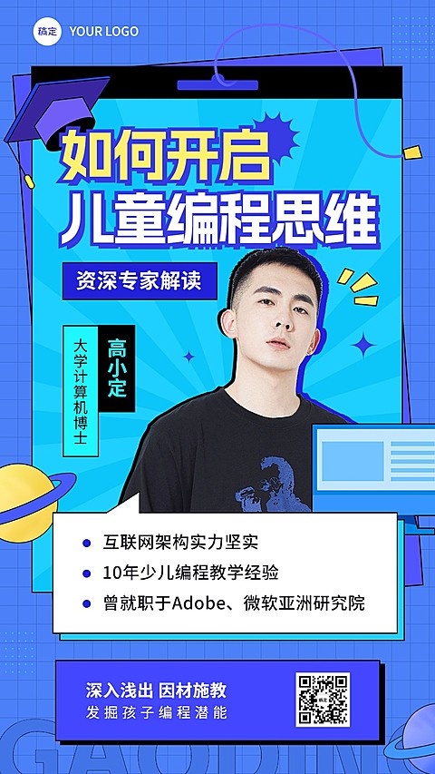 讲师介绍讲师个人形象包装时尚潮流风格手机海报
