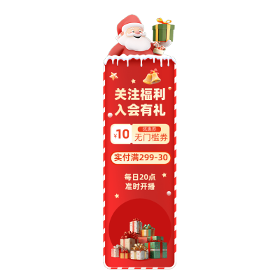 圣诞节红色圣诞礼遇季直播间贴片AIGC