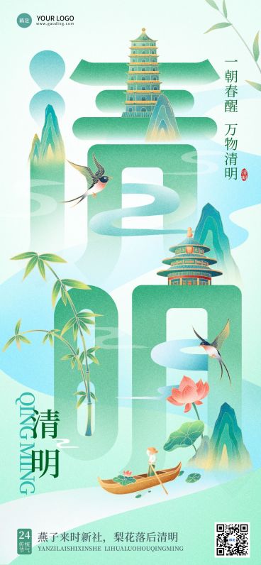 清明节节日祝福大字创意全屏竖版海报预览效果