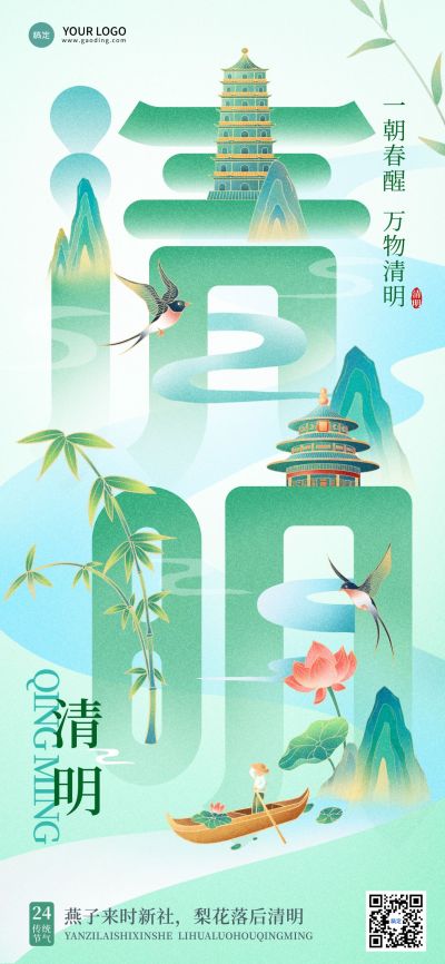 清明节节日祝福大字创意全屏竖版海报