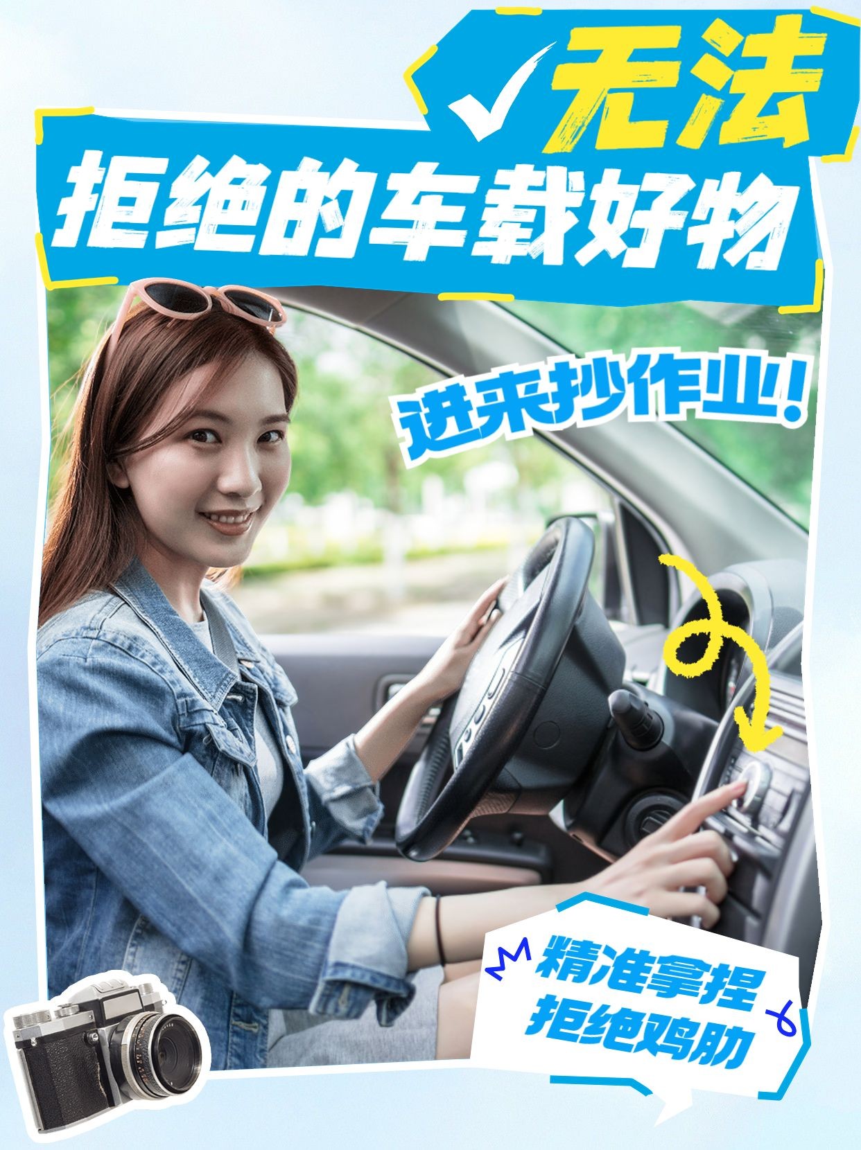 点击进入编辑 车载汽配好物分享小红书封面预览效果