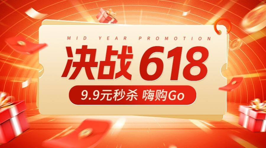 618通用节点营销票券图框横版海报banner预览效果