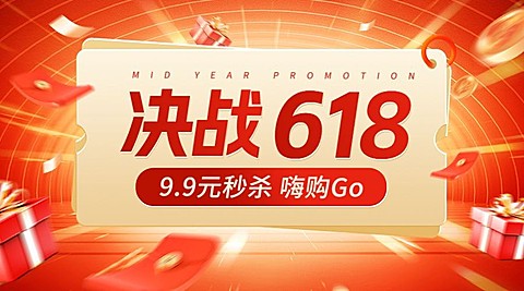 618通用节点营销票券图框横版海报banner