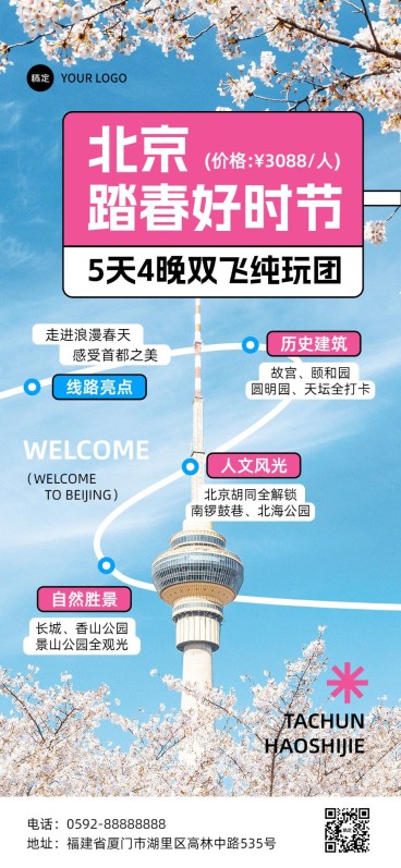 北京踏春旅游出行旅行社春季旅游线路营销全屏竖版海报预览效果