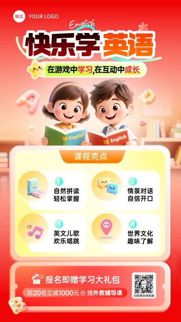 教育培训艺术兴趣语言培训少儿英语课程招生引流竖版海报AIGC预览效果