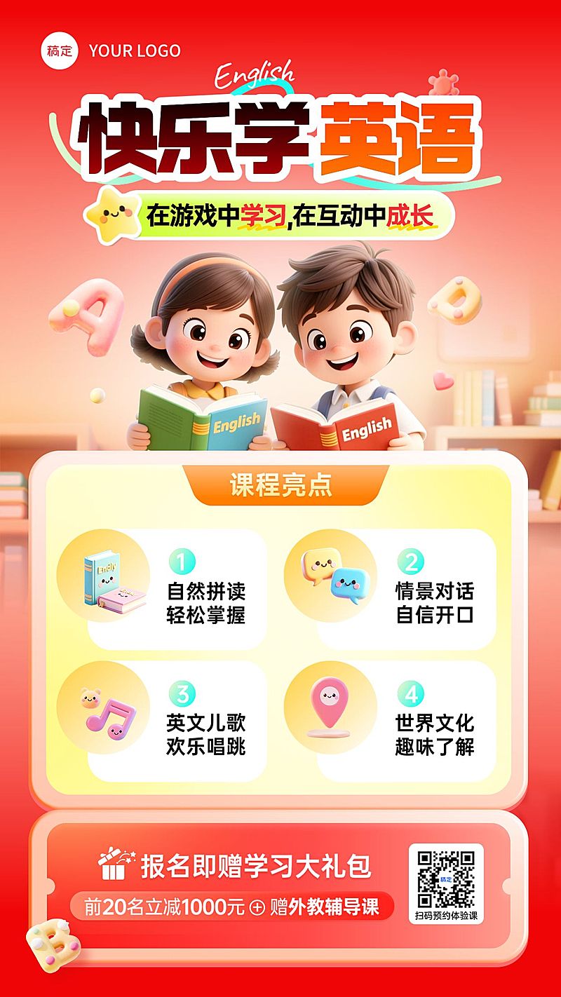 教育培训艺术兴趣语言培训少儿英语课程招生引流竖版海报AIGC