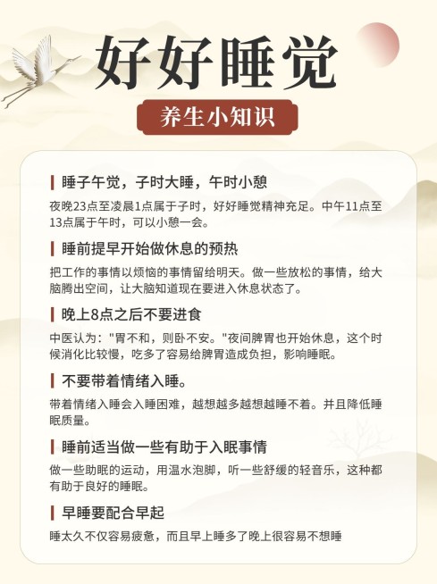 养生知识科普小红书套装配图预览效果