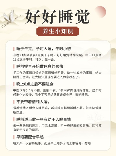 养生知识科普小红书套装配图