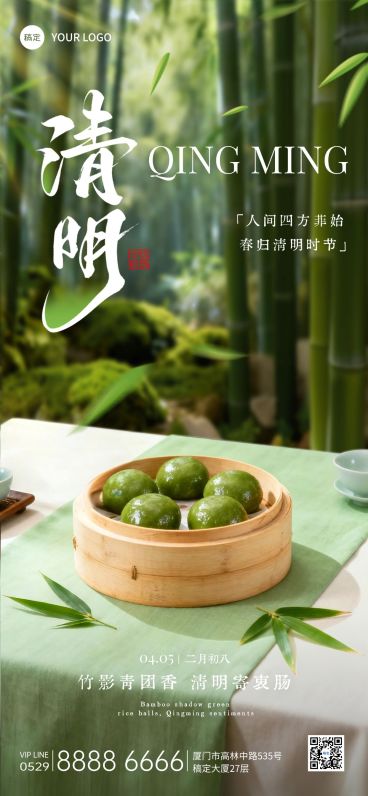 清明节节日祝福通用实景感全屏竖版海报预览效果