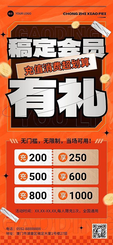 餐饮美食品牌宣传中式正餐充值活动复古港式全屏竖版手机海报