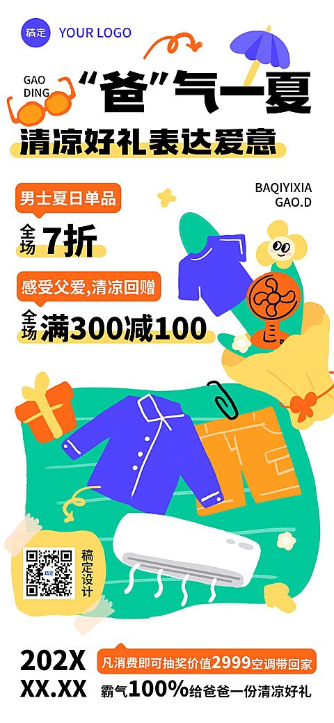 父亲节节日促销活动商品零售卡通感全屏竖版海报