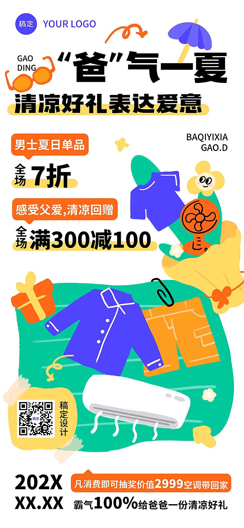 父亲节节日促销活动商品零售卡通感全屏竖版海报