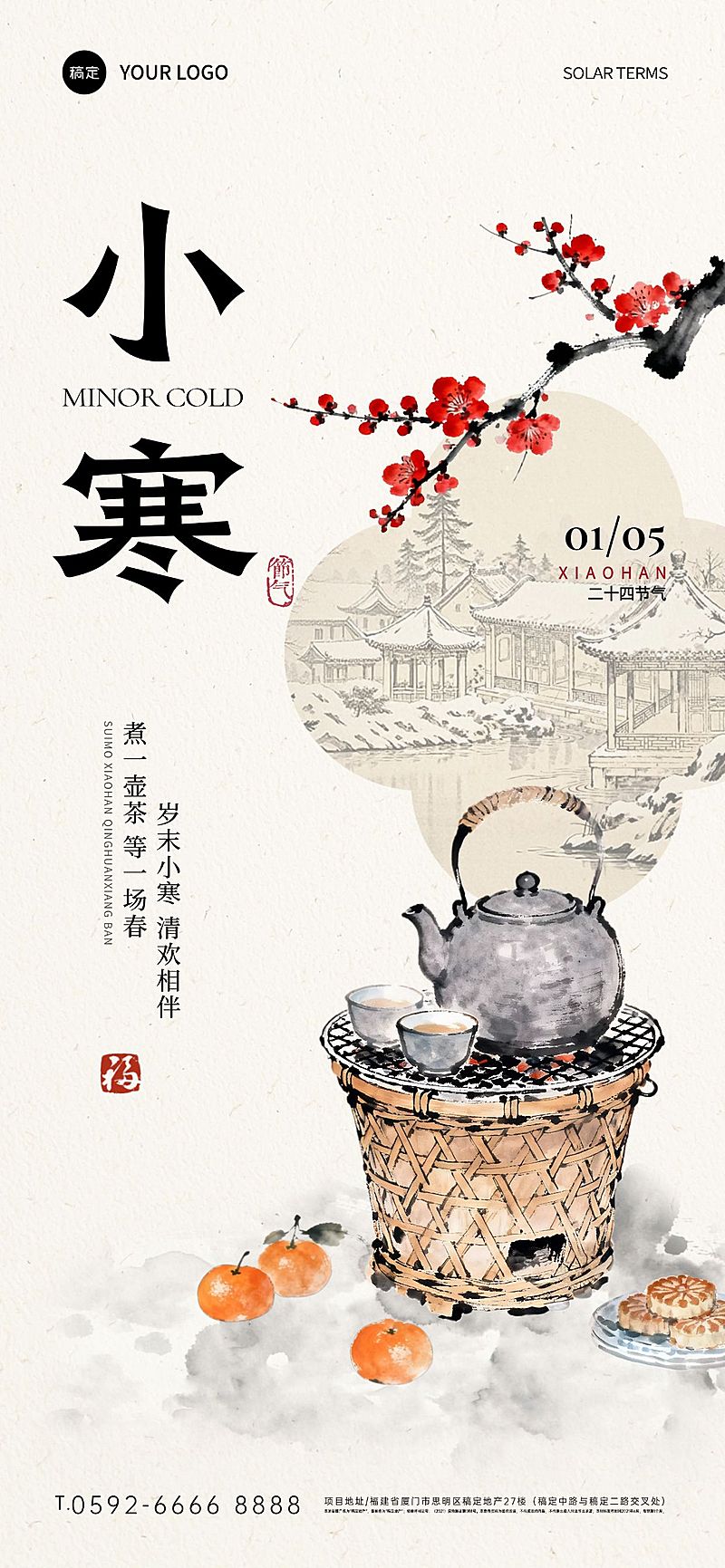 小寒节气祝福中式感烤炉插画全屏竖版海报