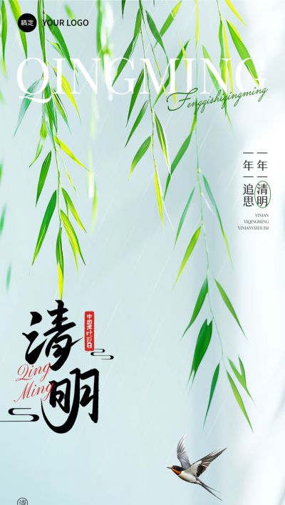 清明节节日祝福实景全屏竖版海报