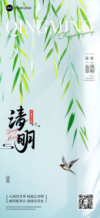 清明节节日祝福实景全屏竖版海报