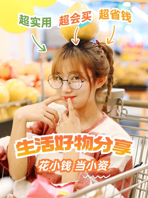 好物推荐种草宣传小红书封面预览效果