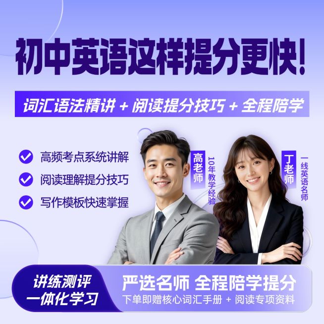 初中英语提分班K12教育行业教培电商主图预览效果