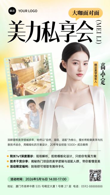 美业医美美容院大咖专家介绍初夏活动促销手机海报预览效果