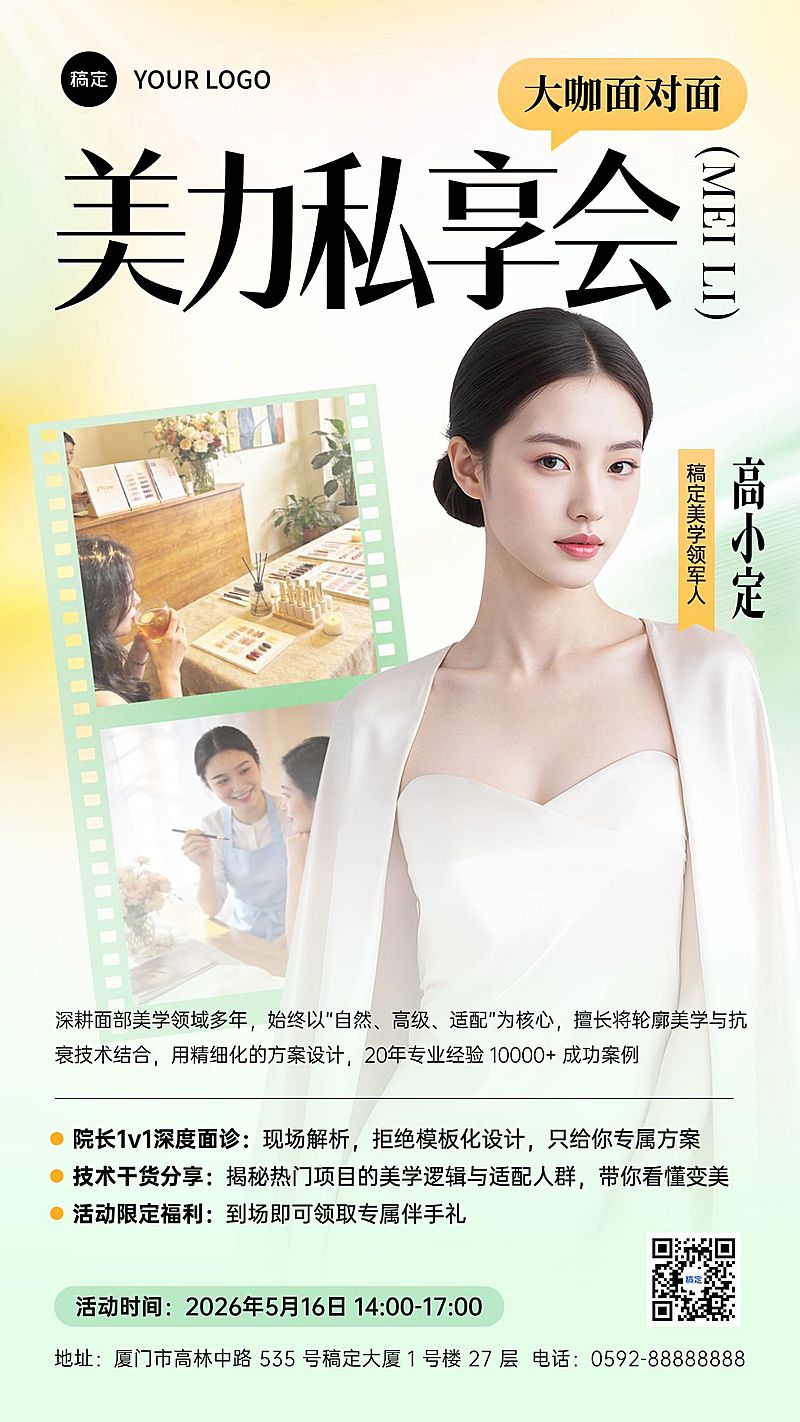 美业医美美容院大咖专家介绍初夏活动促销手机海报