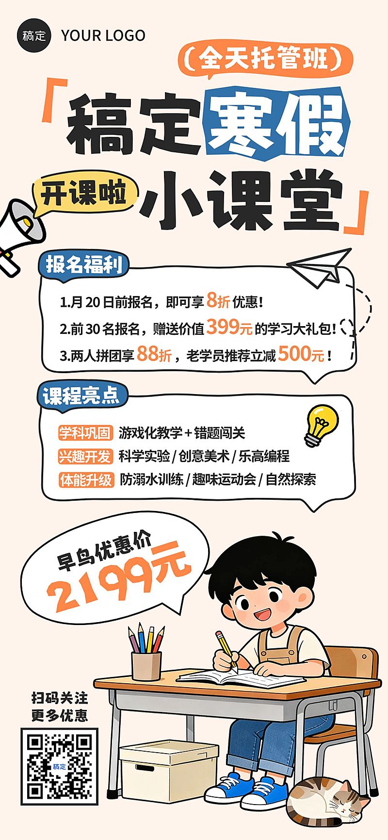 教育培训k12教育小学教育寒假托管班招生引流全屏竖版海报