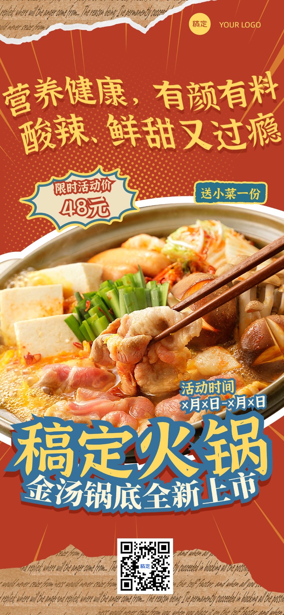 餐饮门店特色菜品产品营销复古感全屏竖版海报AIGC