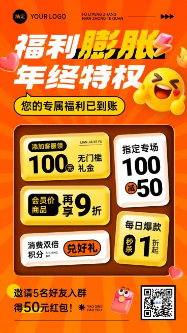 年终大促满减打折促销手机海报预览效果