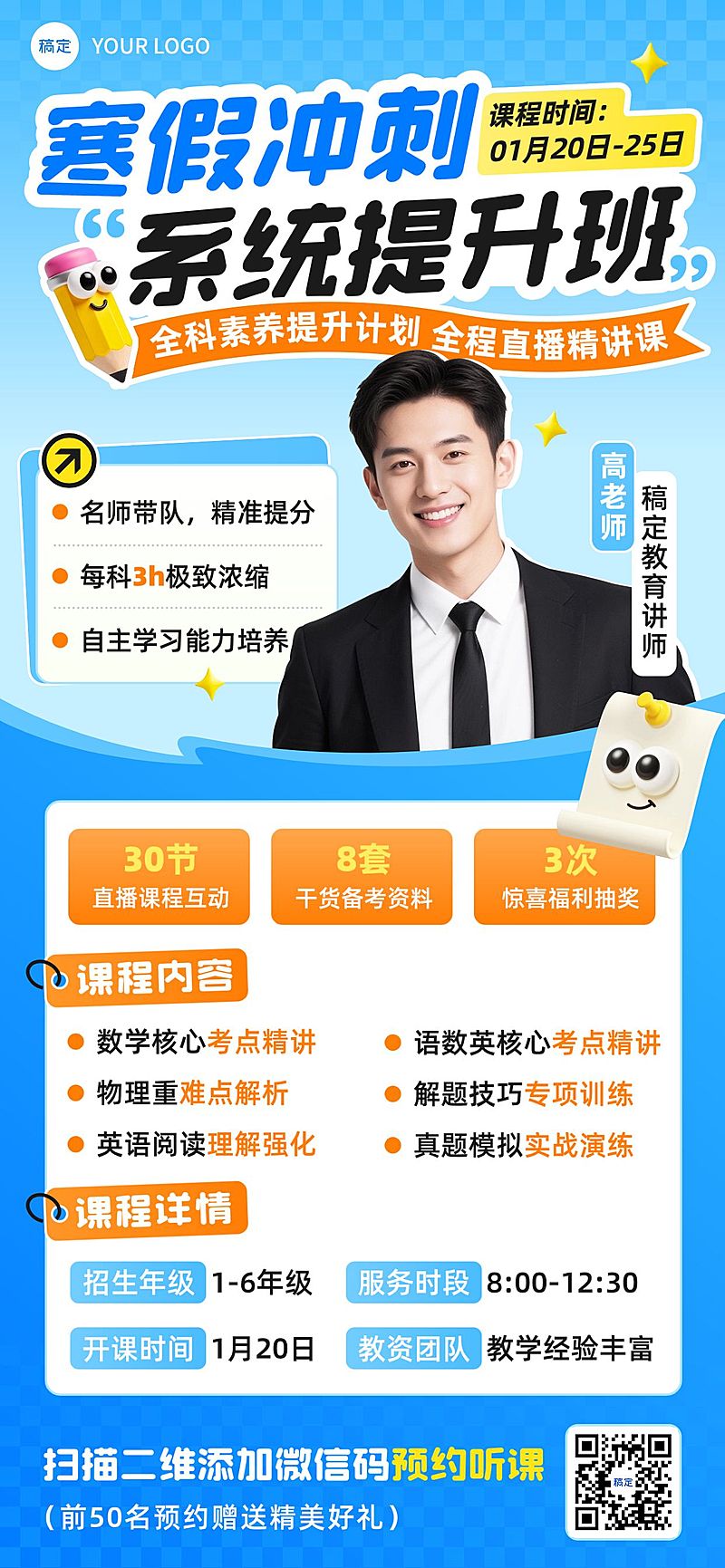 教育培训K12教育高中教育寒假班课程营销全屏竖版海报