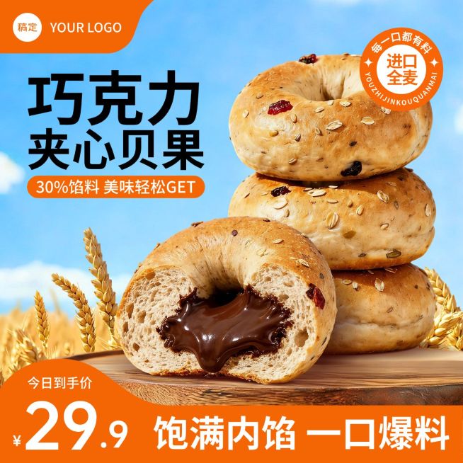 面包贝果烘焙食品主图直通车预览效果