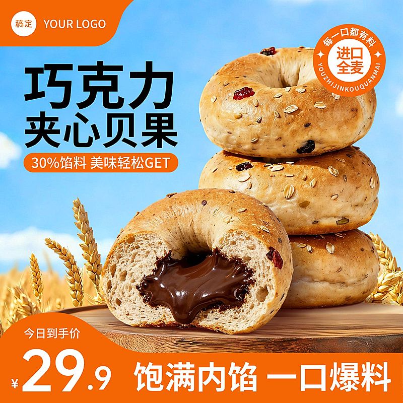 面包贝果烘焙食品主图直通车