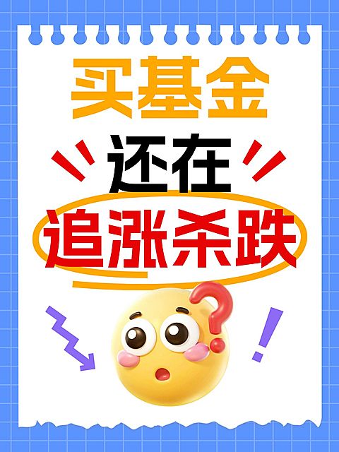 只是付费基金知识分享大字小红书封面