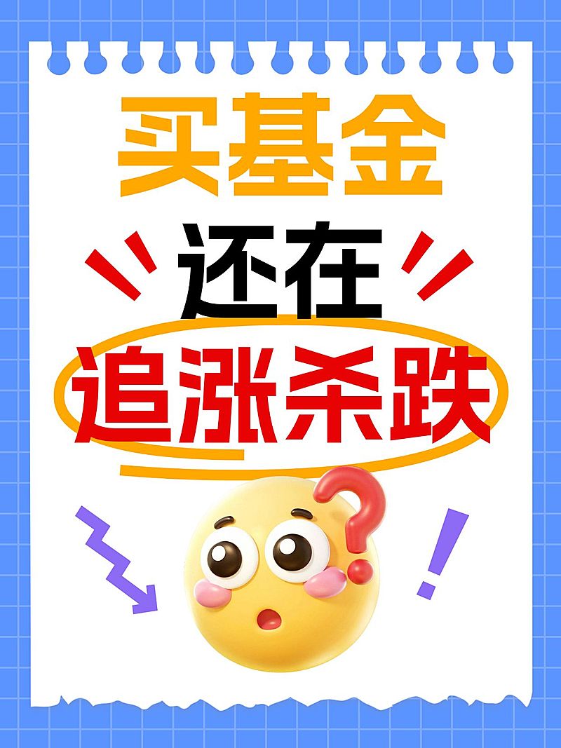 只是付费基金知识分享大字小红书封面