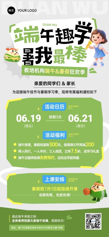 端午节放假通知教育培可爱感全屏竖版海报预览效果