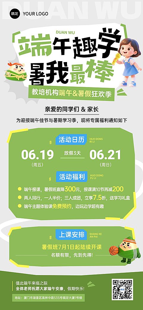 端午节放假通知教育培可爱感全屏竖版海报