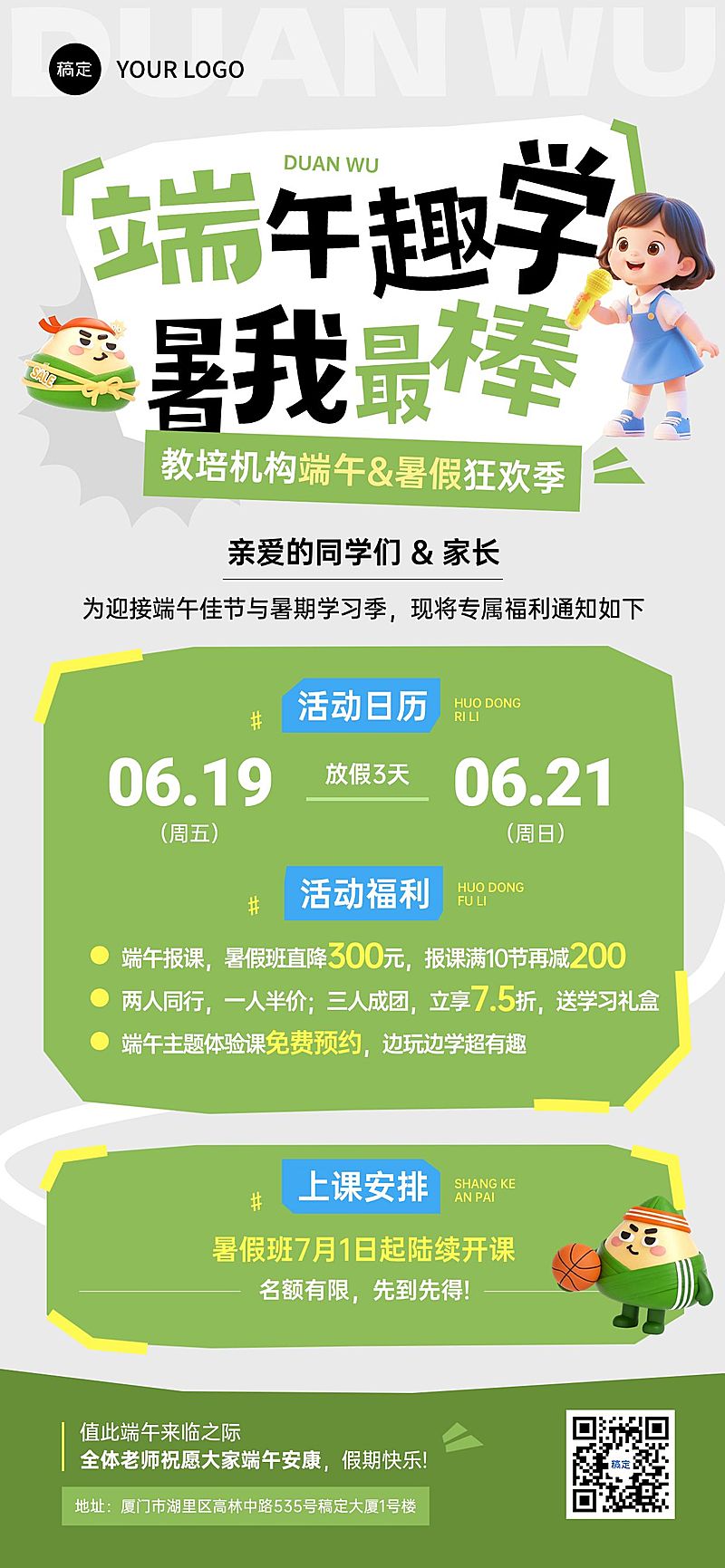 端午节放假通知教育培可爱感全屏竖版海报