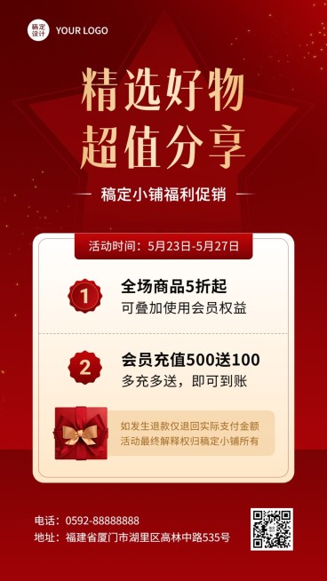 商品零售店铺打折优惠活动营销手机海报预览效果