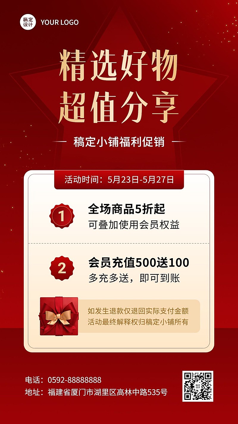 商品零售店铺打折优惠活动营销手机海报