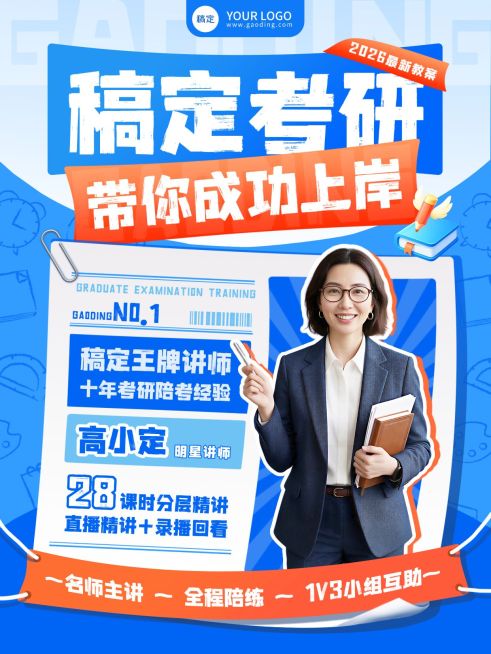 教育培训学历教育考研名师课程介绍人像小红书封面预览效果