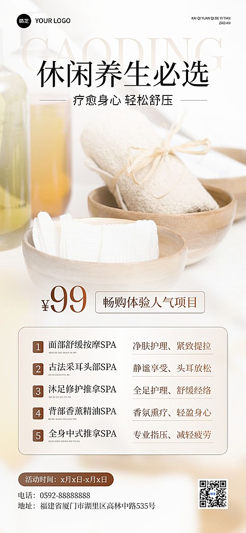 生活服务养生SPA美体服务营销全屏海报