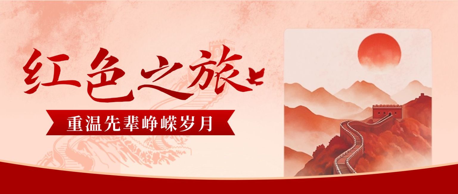 旅游建党节红色之旅政务感公众号首图预览效果