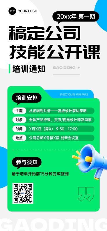 技能培训通知全屏竖版海报预览效果