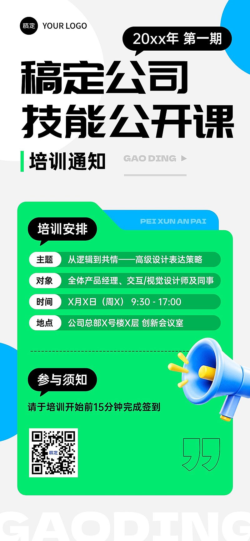 技能培训通知全屏竖版海报