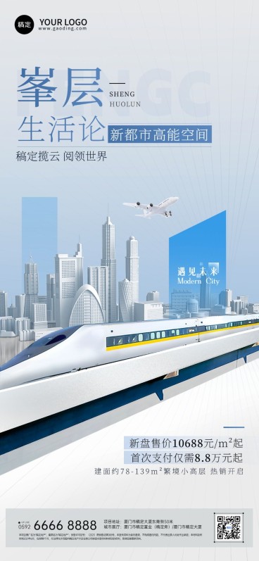 房地产销售中介楼盘营销介绍现代感全屏竖版海报预览效果